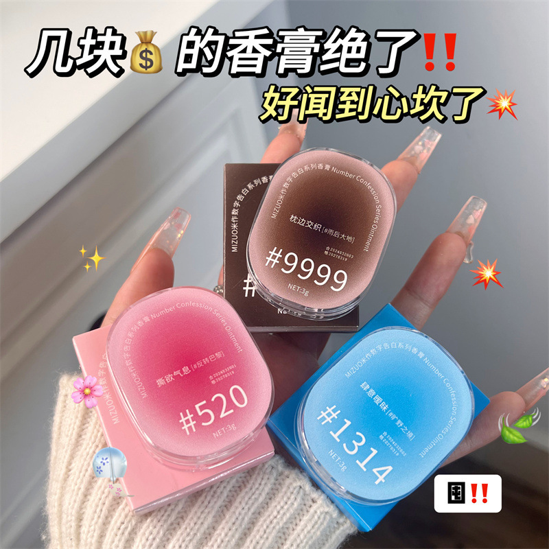 清货MIZUO米作数字告白系列香育持久留香止汗香水棒随身便携固体