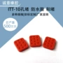 高仿实心定做itt-10防水堵