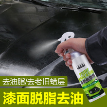 汽车漆面脱脂剂去油脂洗蜡水除蜡剂除油剂去油污去残蜡镀晶前专用