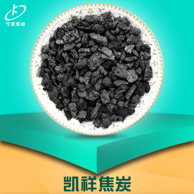 供应化铁炉溶铁用焦炭 多种碳含量焦炭块 炼钢用焦炭|ms