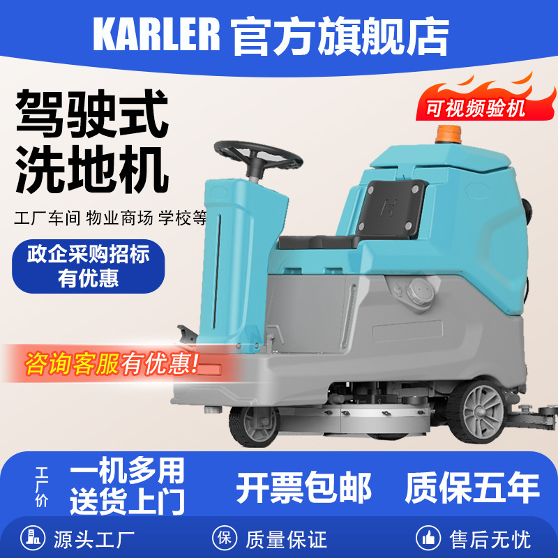 KL760驾驶式洗地机工业车库间商用拖地机工厂超市扫地机吸拖一体