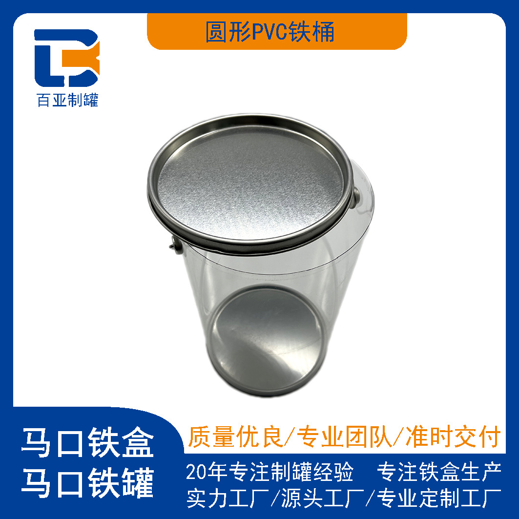 制罐厂直销大号上下金属马口铁透明PVC桶 可来图制透明PVC桶