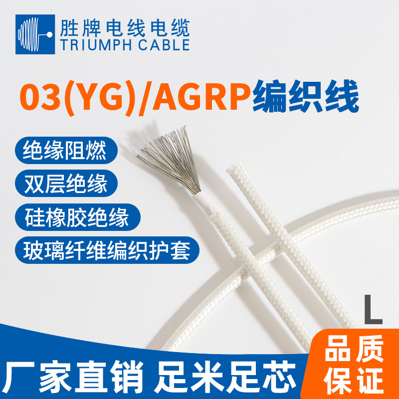 硅橡胶高温线AGRP(YG) 0.5-35平方柔软镀锡耐高温线电机高温引接