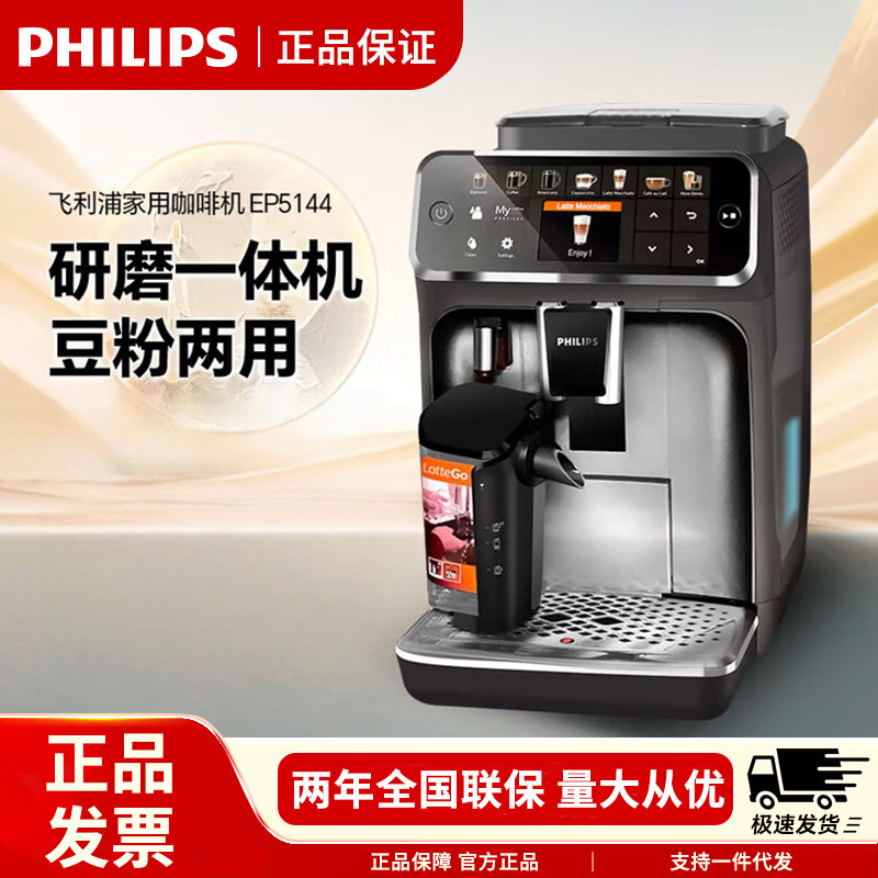 Philips (Philips) Classy Boutique Home Coffee Machine High Pressure Italian Fully Automatic Ep5144/92