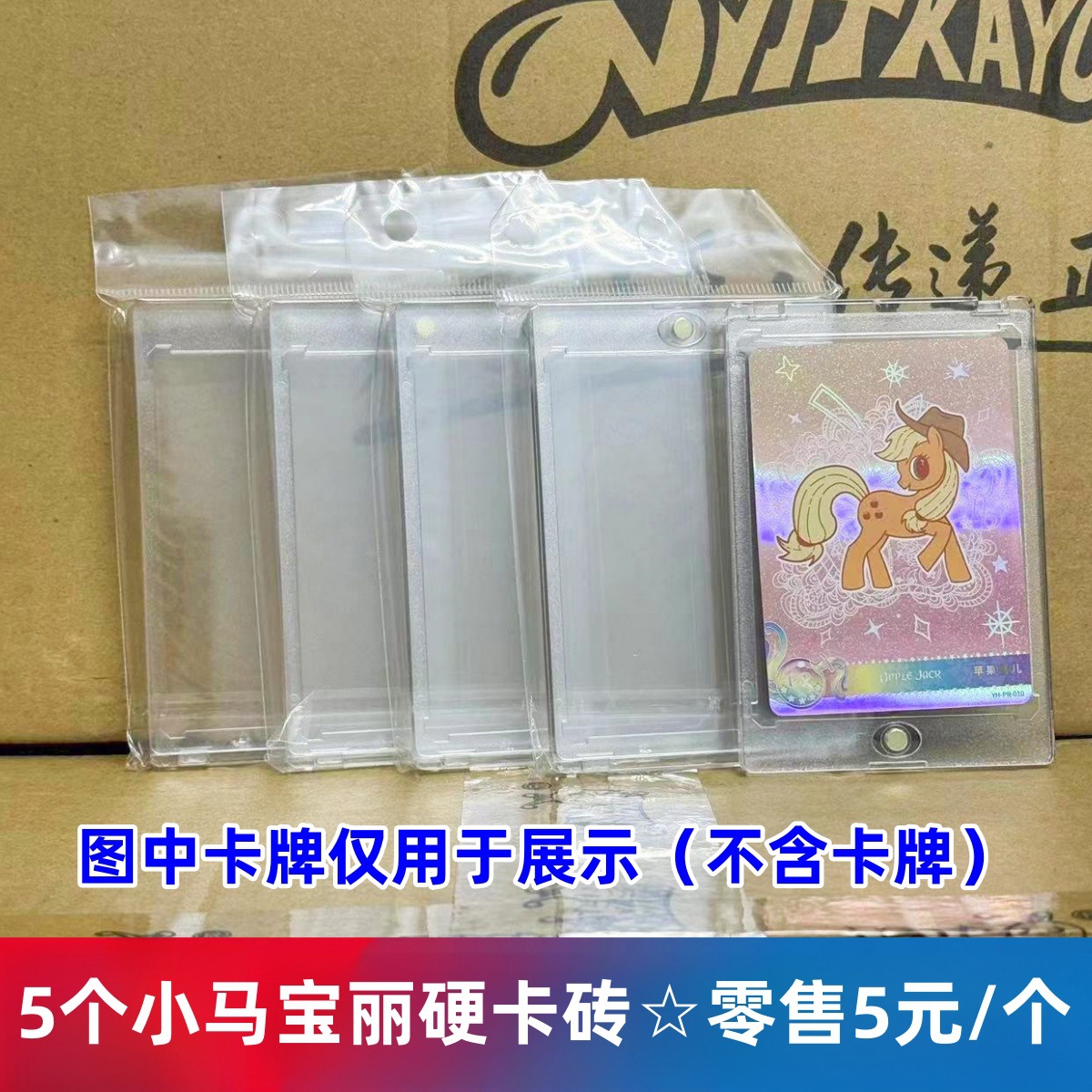 5 조랑말 하드 카드 벽돌 ☆ 소매 5 위안/하나