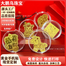 黄金手机贴足金999暴富招财猫创意金贴纸公主请发财金片引流礼品