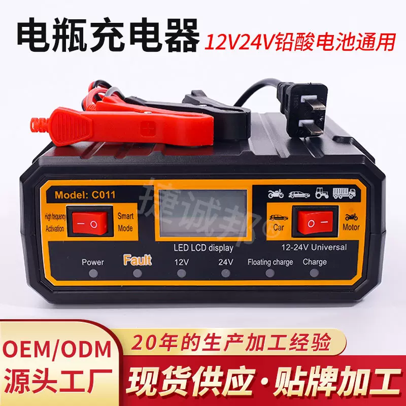 厂家定制量大从优 电瓶充电器12V24V通用汽车铅酸修复一体充电器