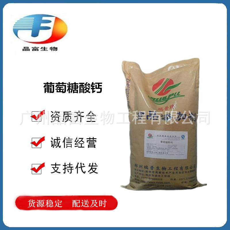 葡萄糖酸钙 食品级葡萄糖酸钙 营养增补剂含量99% 欢迎订购