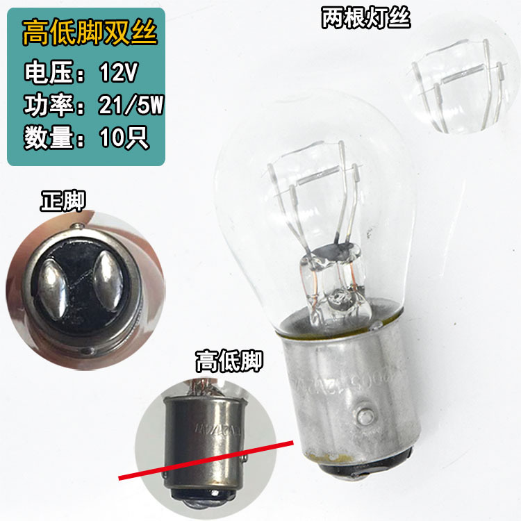 12V Car Signal Bulb Brake High and Low Filament Single Filament Double Filament Reversing P21/5W/10W Steering Width Indicator Light