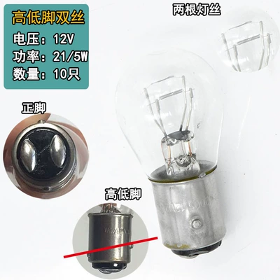 Steering Width Indicator Light, Brake light - double-wire-high-and-low-angle-12v-215w-10-pieces