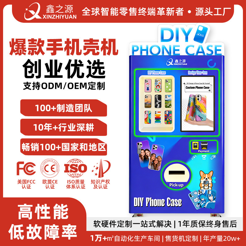 DIY mobile phone shell vending machine commercial 24 hours sharing unmanned vending machine equipment mobile phone shell printer