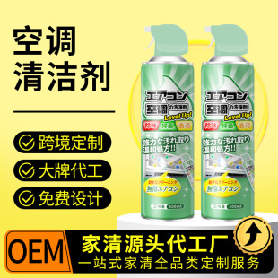 Air Conditioner Special Cleaner Customized Internal Machine No-Disassembly Cleaning Foam 500ml Air Conditioner Cleaning Mousse Oem Factory