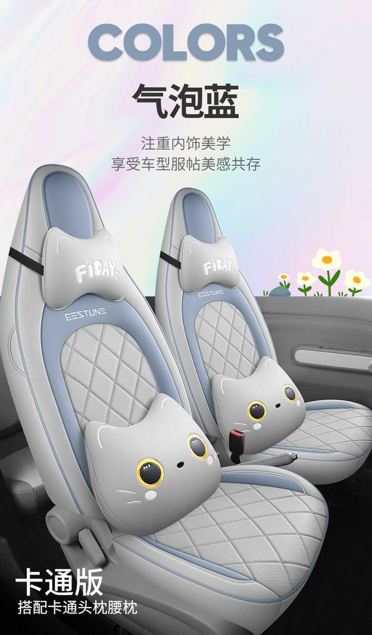 20252026 model of the Besturn Pony car seat cover is cute, shiny, smart, and colorful, with a full surround design for all seasons