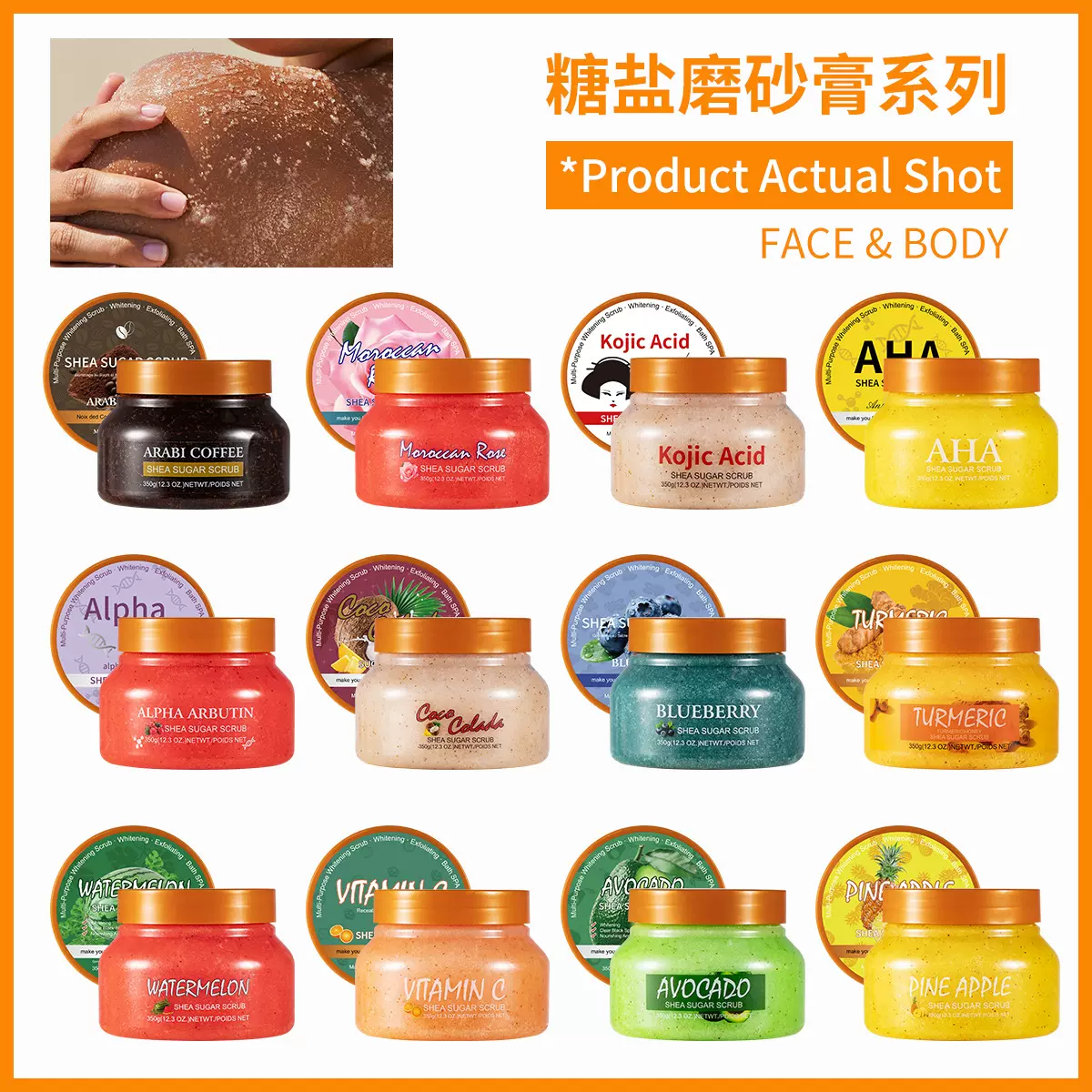 全英文畅销糖盐身体磨砂膏去角质whitening外贸浴盐AHA磨砂膏350g