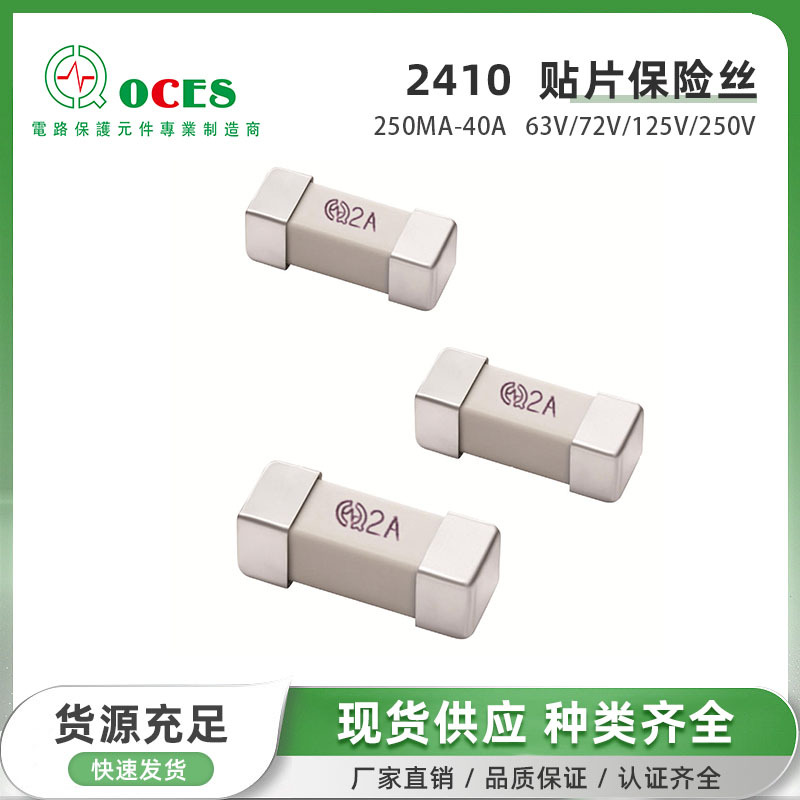 2410/1808贴片保险丝 1A-40A 250V 全系列熔断性保险丝 量大价优