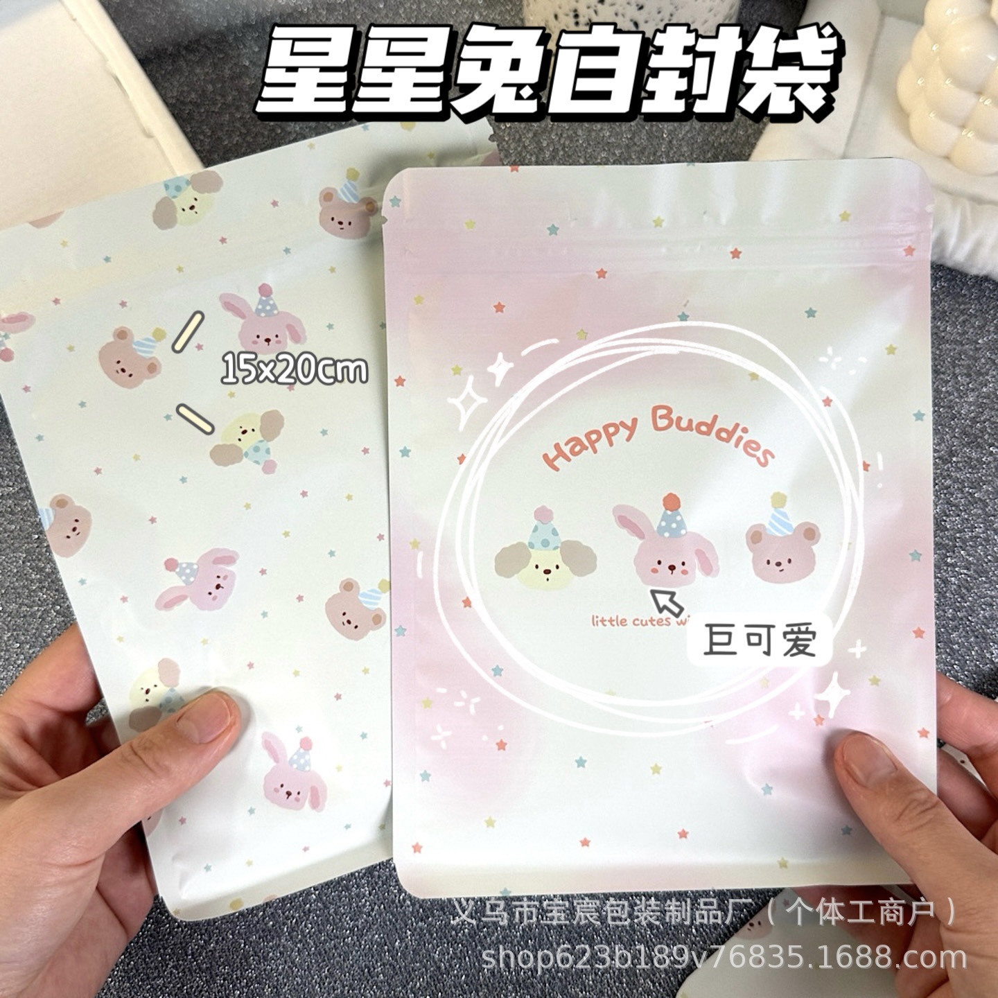 高颜值原创星星兔自封袋哑光礼品袋手账文创礼品打包袋可爱糖果袋