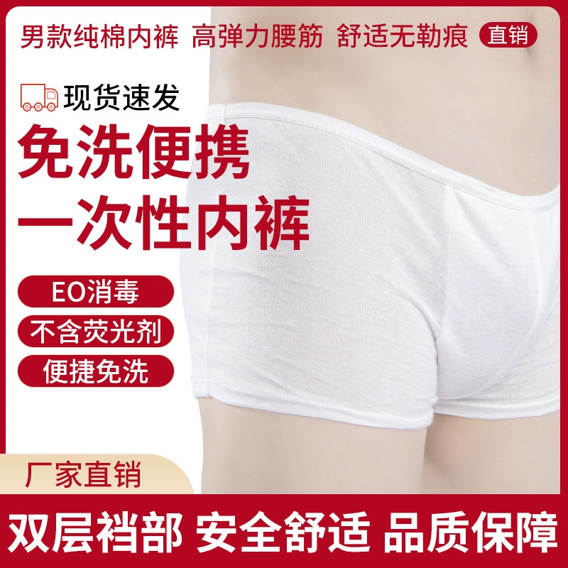 Портативные мужские повседневные одноразовые брюки из чистого хлопка, стерилизованные боксеры для деловых поездок, одноразовые боксеры, одноразовое нижнее белье