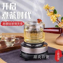 煮茶器罐罐茶炭火侧把壶玻璃家用电炉泡茶炉子壶套装一整套