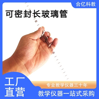 可密封长玻璃管 62096 化学实验耗材 带刻度平底长管 橡胶塞密封