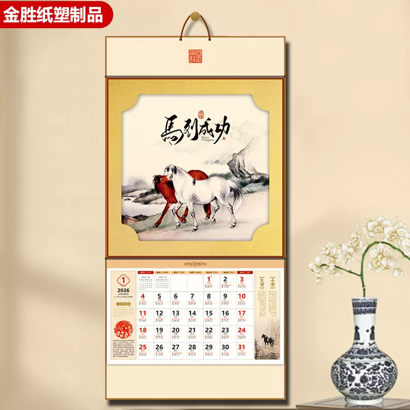 2026马年福字挂历六开壁画挂轴工艺福牌月历广告烫金定制logo现货
