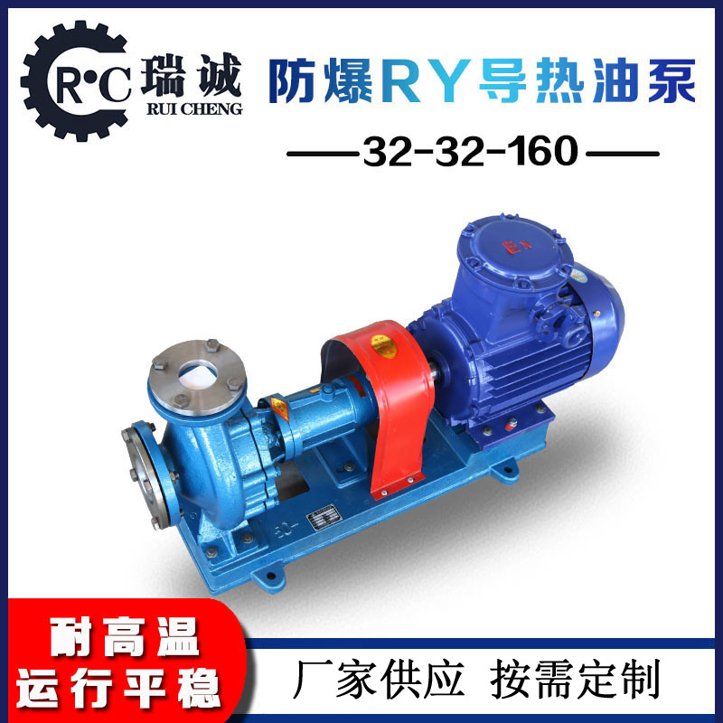 厂家供应 RY系列导热油离心泵 RY32-32-160型导热循环油泵