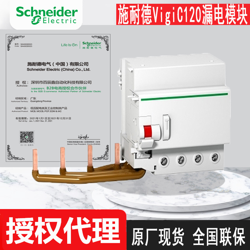 施耏德漏电附件VIGIC120 ELE A9N18570 A9N18569 A9N18567原厂