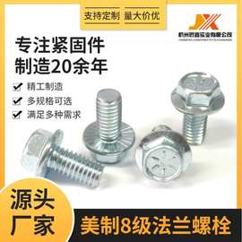 美制8级六角法兰螺栓碳钢高强度法兰螺丝蓝白锌美标法兰螺钉1/4