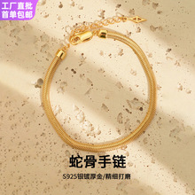 现货小红书爆款s925纯银镀厚金蛇骨手链意大利工艺老钱风首饰批发