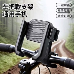 山地自行车户外骑行手机支架电动车摩托车自动锁支架外卖导航支架