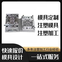 开模注塑塑料模具加工非标定制注塑模具加工生产塑料外壳塑胶模具