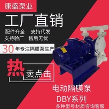 電動隔膜泵DBY-25/40/BK油漆膠水樹脂污泥水化工腐蝕酸鹼廢水泵