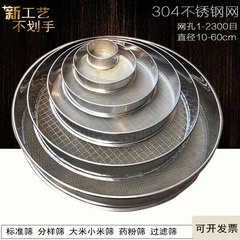 Wholesale stainless steel sample sieve, wheat sieve, buckwheat bran sieve, rice sieve, succulent soil sieve, rice cake sieve, yellow mealworm sieve