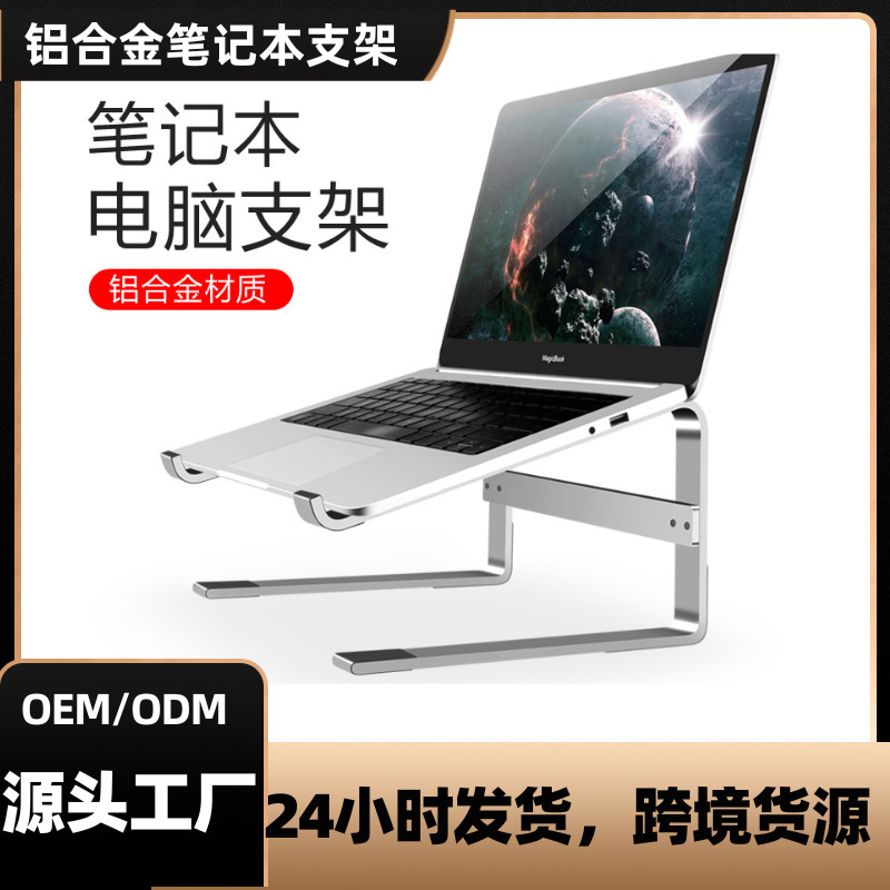 Laptop Stand Desktop Aluminum Alloy Heightened Heat Dissipation Base Suitable for macbook Huawei Support Rack