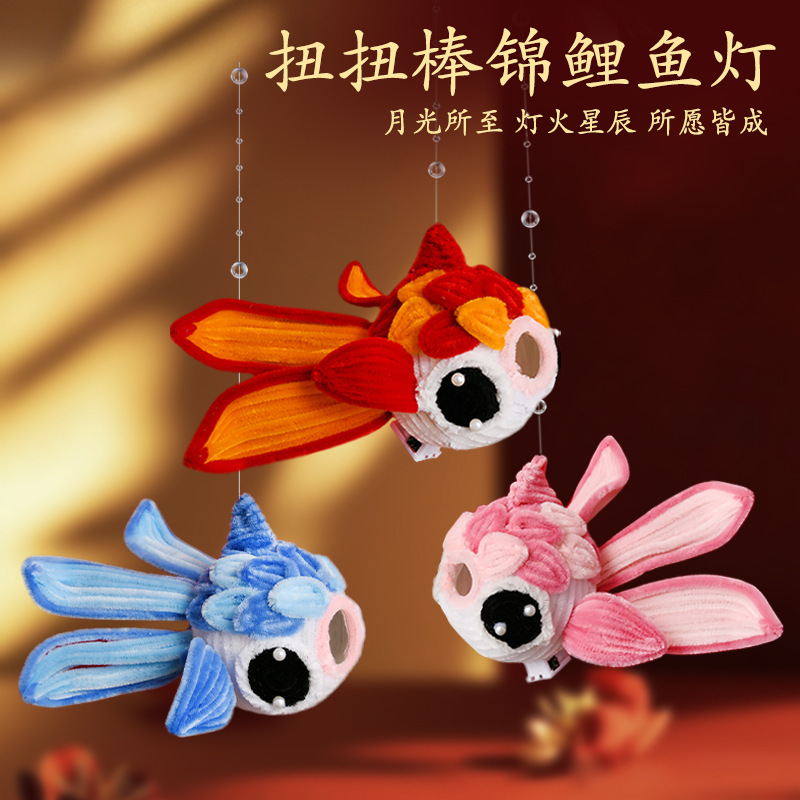中秋节卡通锦鲤灯笼手工成品儿童扭扭棒小鱼花灯摆摊材料包幼儿园|undefined