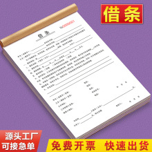 借条个人正规公司法律借钱有担保人合同欠条协议借款单借据单据