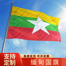 缅甸国旗4号旗帜90*150cm涤纶外贸打扣旗Myanmarflag各国国旗批发