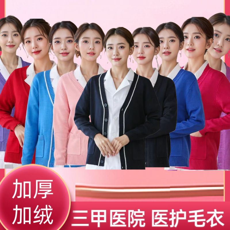 护士毛衣外套开衫秋冬厚款加绒加厚保暖不起球医护人员医院针织衫