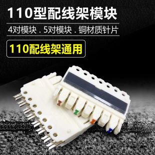 5 Pairs of Terminals, 4 Pairs of Voice Modules, 110-Type Connection Card Blocks, Telephone Distribution Frame Modules, Four Pairs of Connection Blocks
