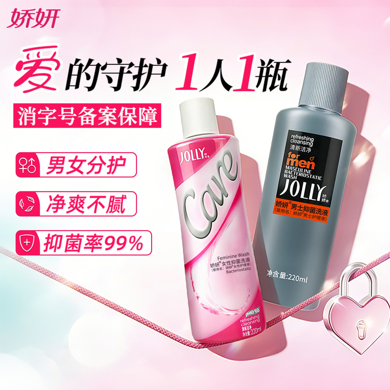 Jiaoyan Female Private Parts Care Solution 220ml + Men's Care Solution 220ml Factory Direct Sales Genuine Wholesale Jiaoyan Female Private Parts Care Solution 220ml + Men's Care Solution 220ml Factory Direct Sales Genuine Wholesale
