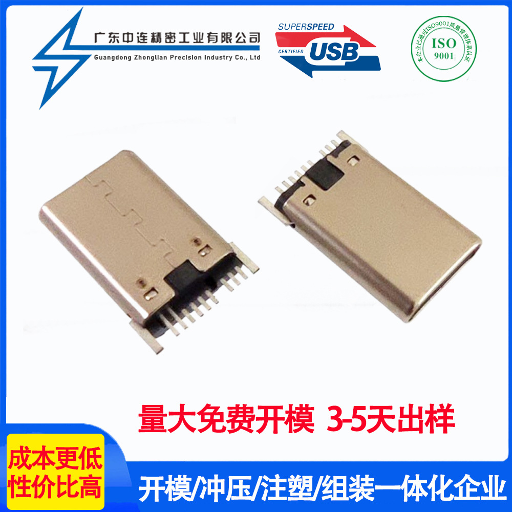 TYPE C公头9PIN卧式贴板无脚铆压壳  量大免费开模
