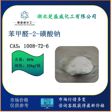 现货供应 苯甲醛-2-磺酸钠 CAS:1008-72-6  25公斤/桶 可分装