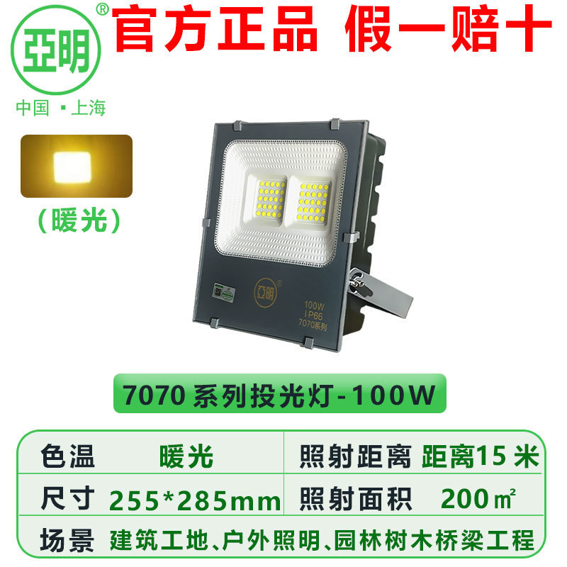 亚明led投光灯100W200W400W500W大功率户外防水射灯工程照明灯|undefined