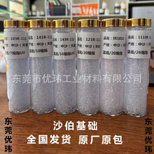 PC沙伯基础103R－111PG聚碳酸酯透明照 明灯灯具室外应用