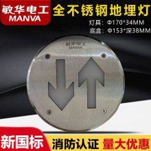 敏华嵌入式消防地埋灯地面疏散指示灯应急出口标志24/36/220v通用