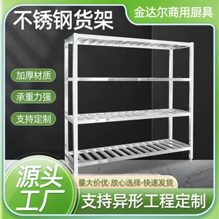 不锈钢货架批发 多层置物架仓储货架异型定制 储物库房仓库置物架