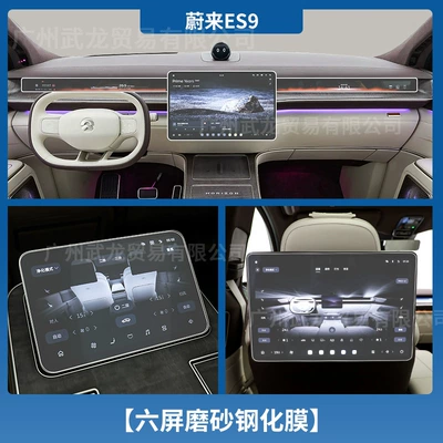 Car interior film Nio Es9 Central Control Navigation - 26-models-of-nio-es9-six-screens-in-the-whole-car-frosted-anti-reflective-tempered-film