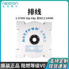 ̨辫1.27MM߱ƽ10P-64P2.54FD/FC AWG28