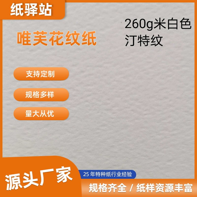 Оптовая Продажа с фабрики Вэйфу узор бумаги оттенок высокий белый рис белый 120g180g230g260g300g350g