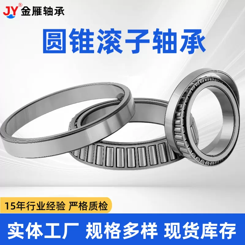 圆锥3292832930329323293432936396383294032944轴承中东热销
