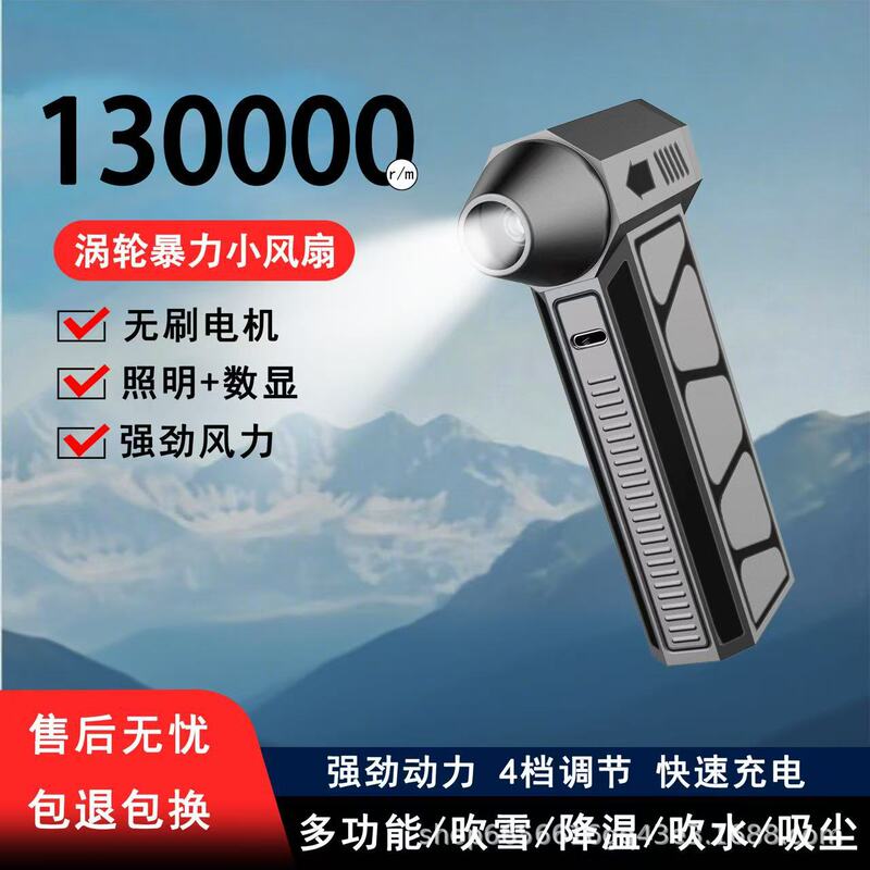 Mini fan with 130,000 RPM turbine fan, mini camping outdoor handheld fan, car-mounted high-speed dust blower Mini fan with 130,000 RPM turbine fan, mini camping outdoor handheld fan, car-mounted high-speed dust blower